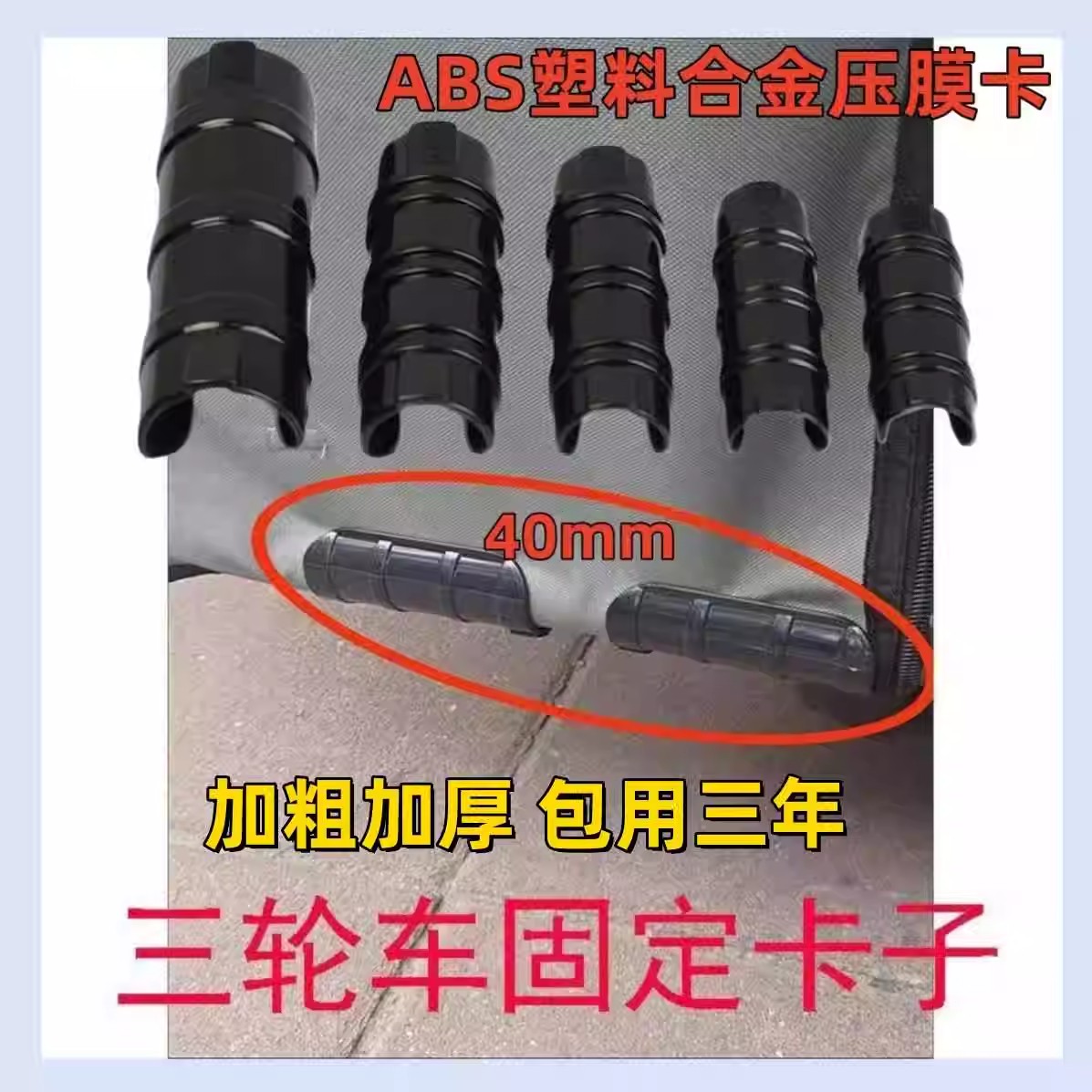 三轮车棚固定器雨帘夹电动车挡风被绳篷布卡扣户外防风雨神器实用