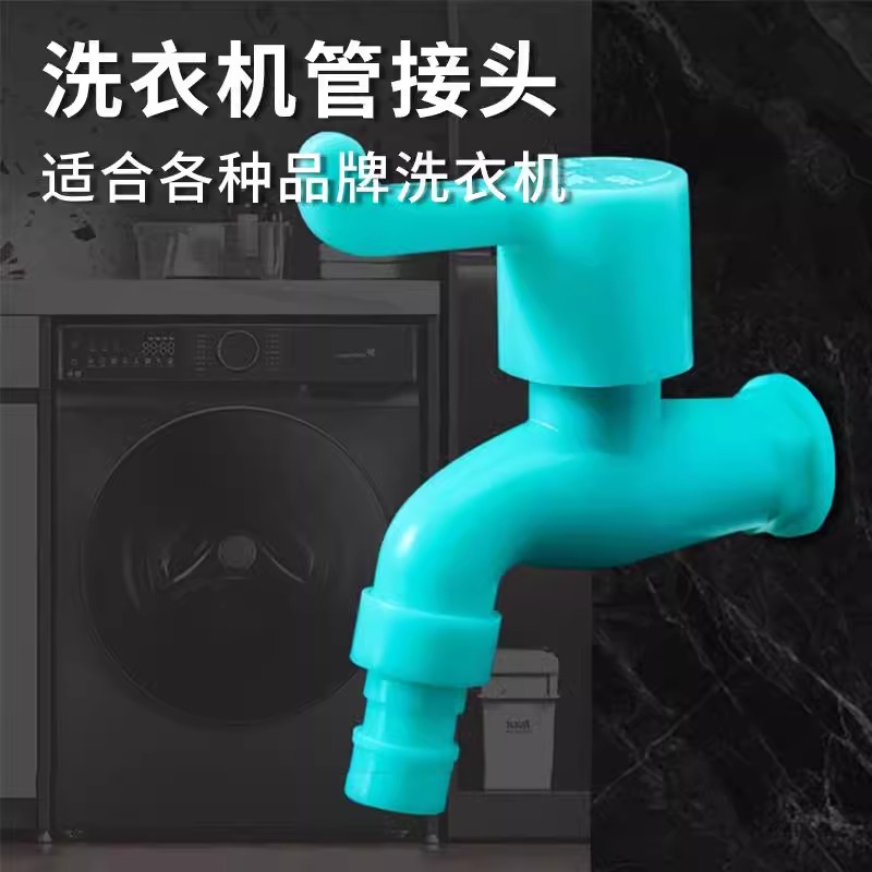室外防冻水龙头耐晒防紫外线洗衣机拖把池塑料耐冻实用水龙头