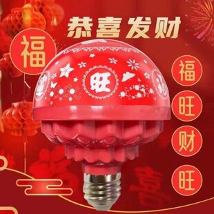 七彩福字灯泡旋转变色彩灯春节喜庆氛围装饰灯农村院子发财灯