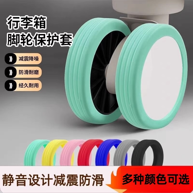 行李箱轮子橡胶套静音万向轮硅胶
