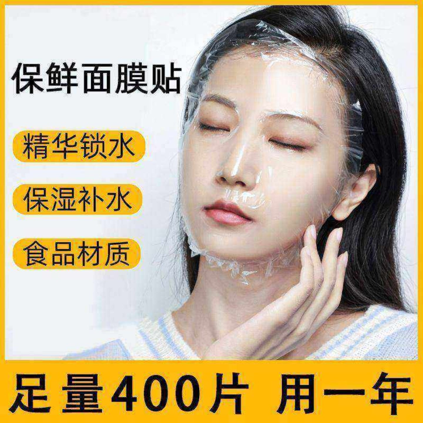 一次性超薄面膜贴美容院脸部护理保鲜膜纸便捷实用高性价比水疗用,彩妆/香水/美妆工具,面膜纸,淘宝优惠券,粉丝福利购,淘宝优惠卷