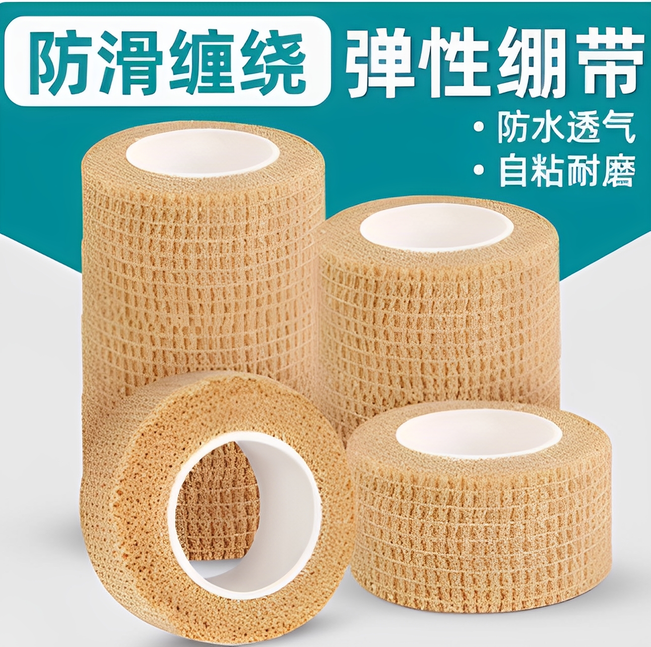 防滑缠绕带哑铃单杠健身防磨手保护绑带无纺布胶带自粘绑带多功能