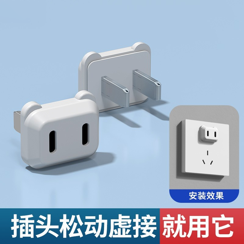 插头松动固定器插座防脱落神器充电加固修复器插孔防松动实用工具