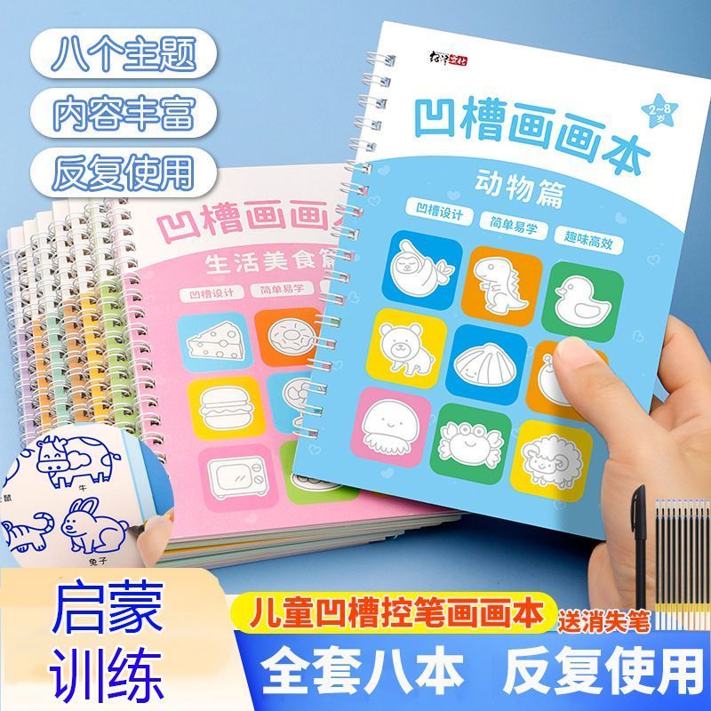 幼儿园宝宝控笔训练凹槽画画练字帖学前班涂色启蒙绘画本实用