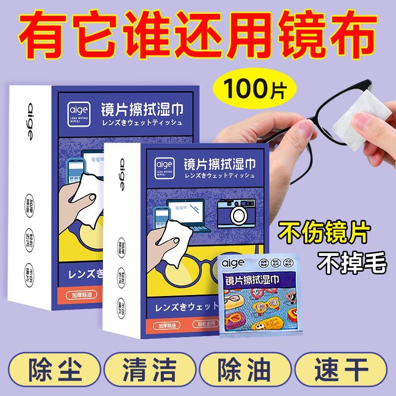 眼镜擦拭湿巾一次性专用清洁纸手机屏幕镜头速干去油神器实用便携