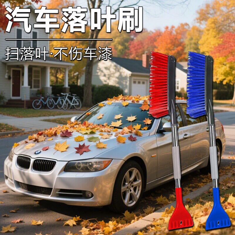 汽车扫落叶刷子汽车除尘掸子