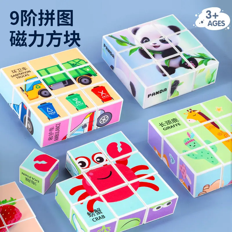 磁力方块拼图早教益智动物积木