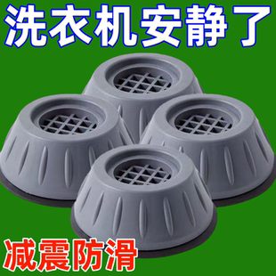洗衣机底座减震脚垫防滑防震全自动加厚加高通用增高波轮静音家用