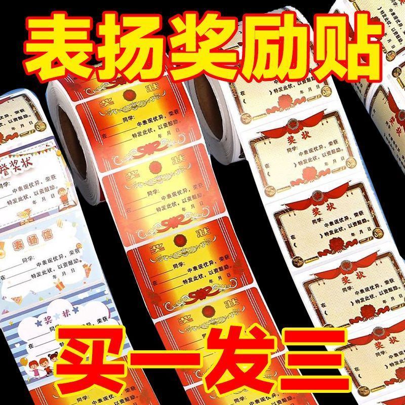 教师奖励表扬迷你小奖状贴纸小学生幼儿园贴信小朋友礼品创意实用