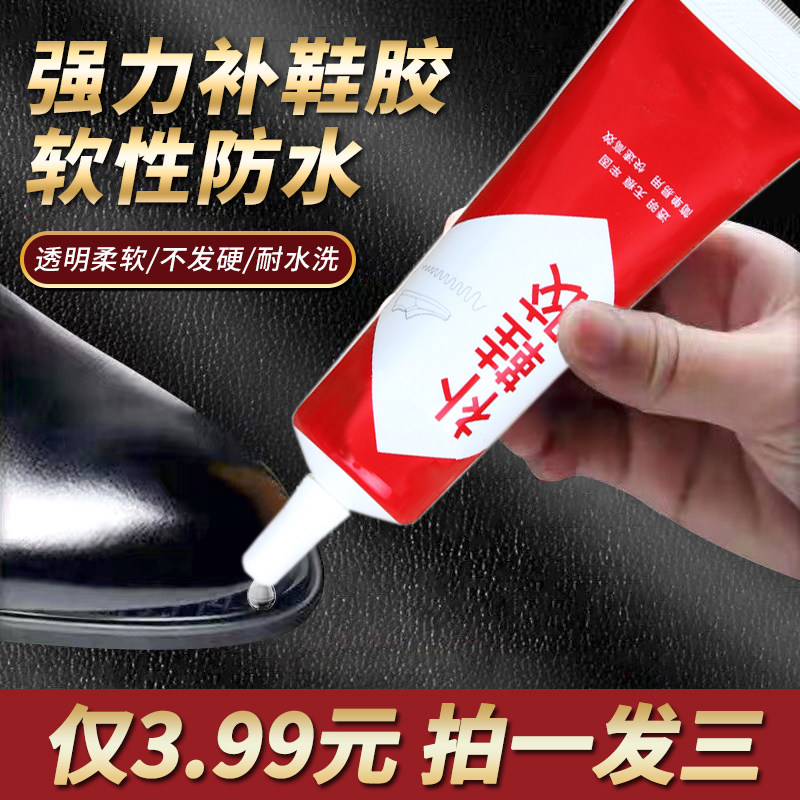 鞋胶粘鞋专用胶沾鞋子补鞋防水强力胶皮鞋运动鞋专用修鞋胶水