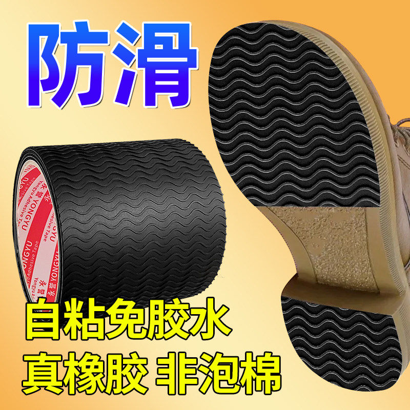 橡胶防滑耐磨鞋底贴防磨损