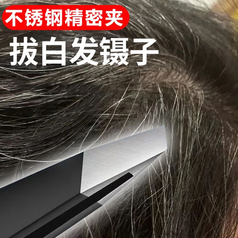 拔白头发神器不锈钢镊子小夹子把胡子胡须汗毛夹去除拔毛平口镊子