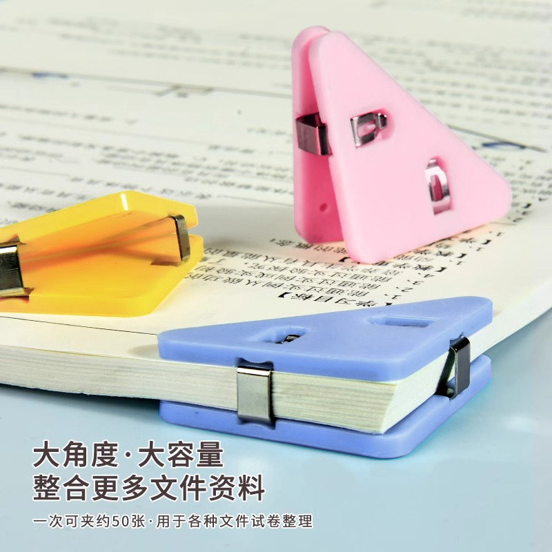 三角夹防资料书角升级文件多功能学生用卷子夹文具试卷整理夹子便