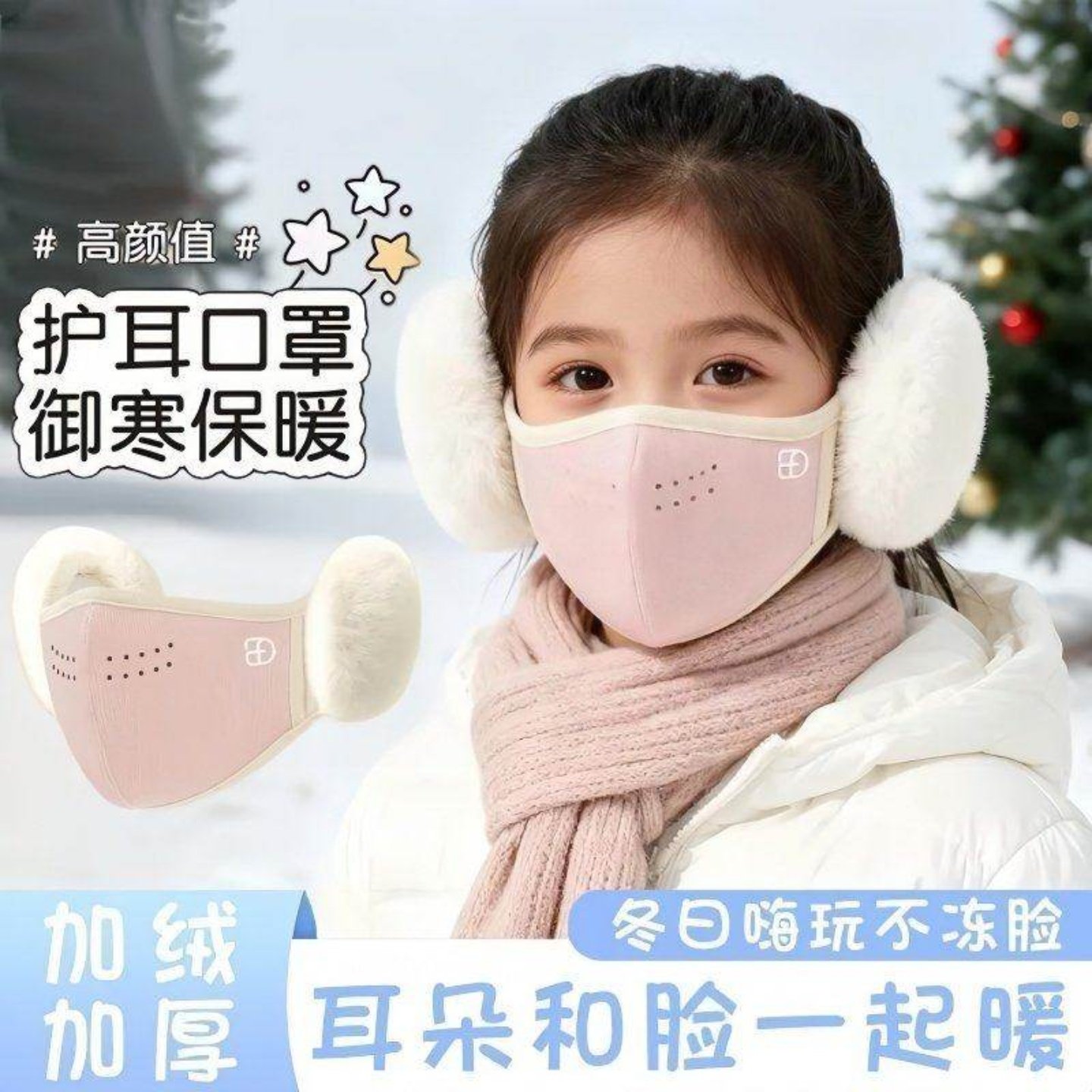 儿童保暖口罩耳罩一体防风防寒加棉透气男女上学加绒加厚面罩实用,童装/婴儿装/亲子装,口罩,淘宝优惠券,粉丝福利购,淘宝优惠卷