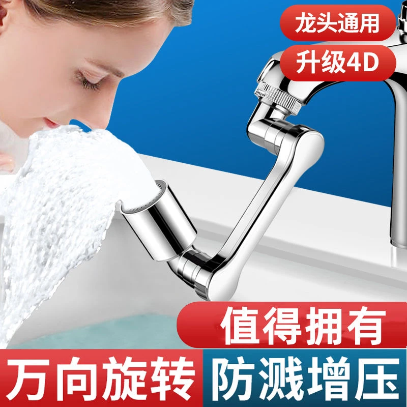 家用万向水龙头机械臂延伸器多功能接头防溅神器洗脸盆面水嘴实用
