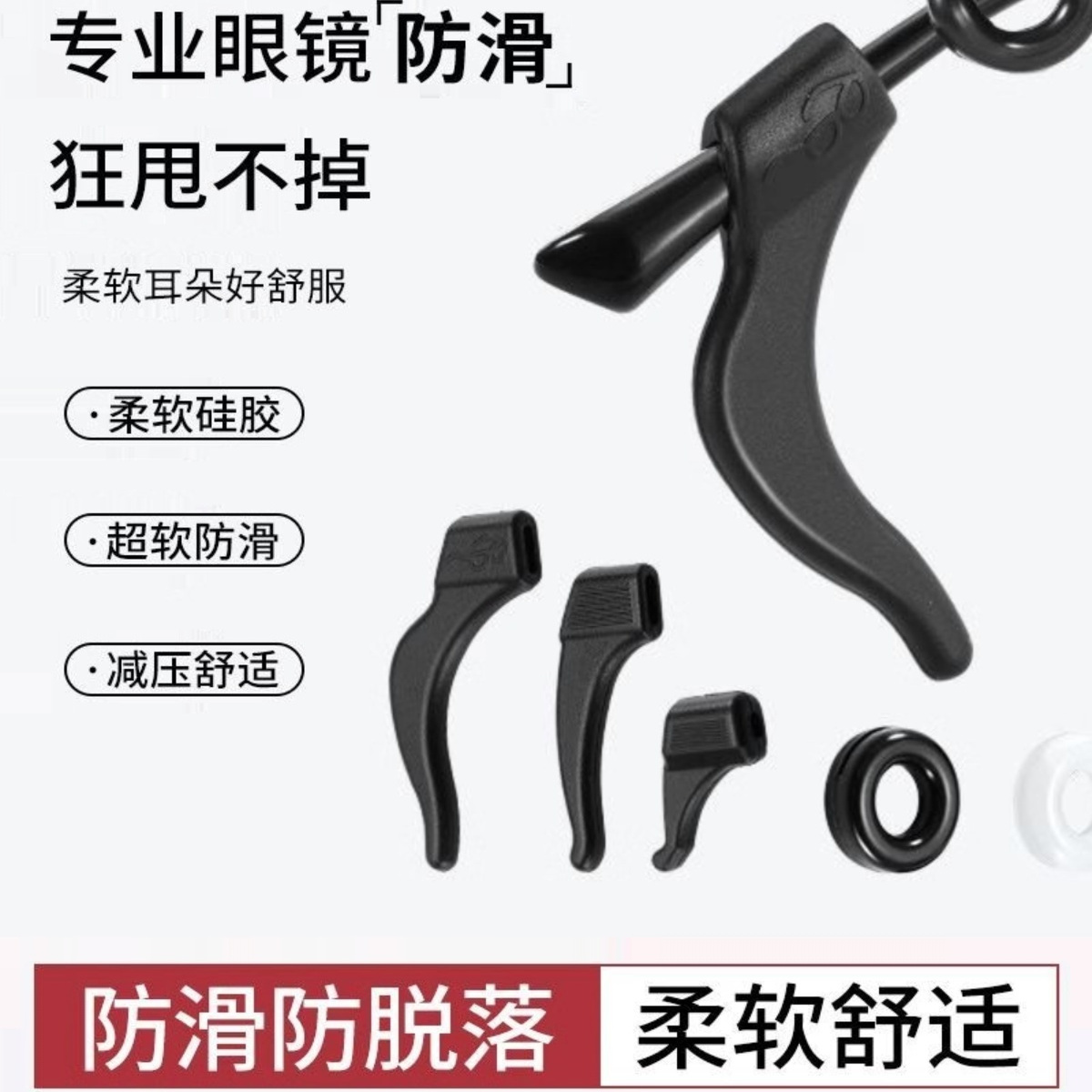 眼镜防脱落神器防滑硅胶腿套耳