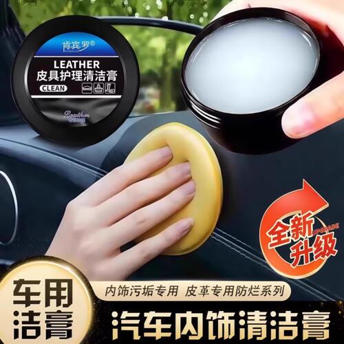皮具护理清洁膏免洗汽车真皮座椅保养膏内饰翻新皮革无色通用车蜡