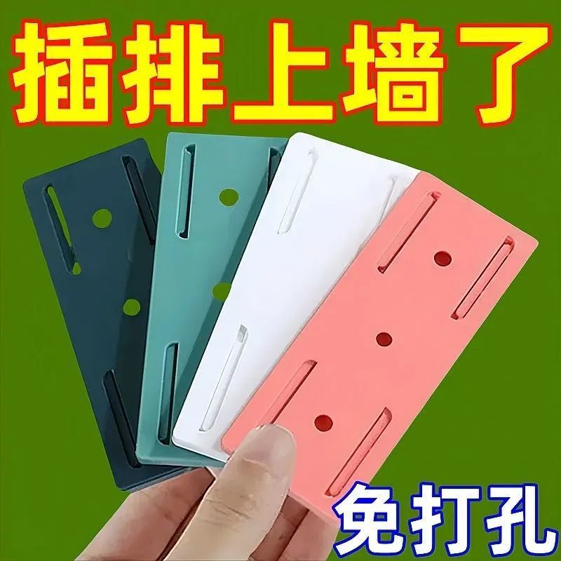 墙上收纳排插固定器免打孔卡扣
