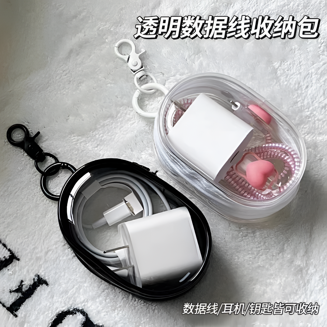 透明数据线收纳包旅行外出数码充电器理线保护可视多用整理便携包