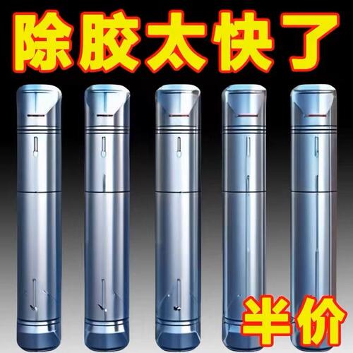 超强黏胶除胶剂春联对联门窗清除快速溶解清除不干胶双面胶不伤漆