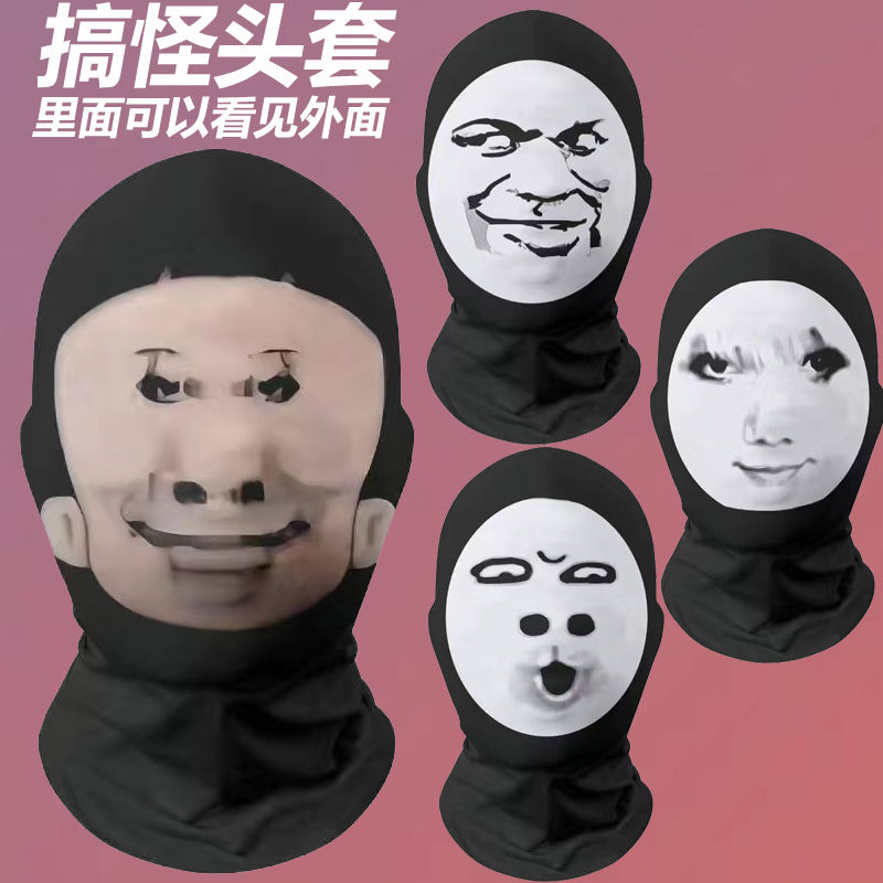 小红书同款搞怪龙图表情包头套整蛊cos恶搞面罩创意搞笑周边礼