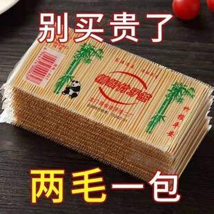 牙签竹签超细食品级便携双头剔牙器一次性两头随身携带实用盒装设