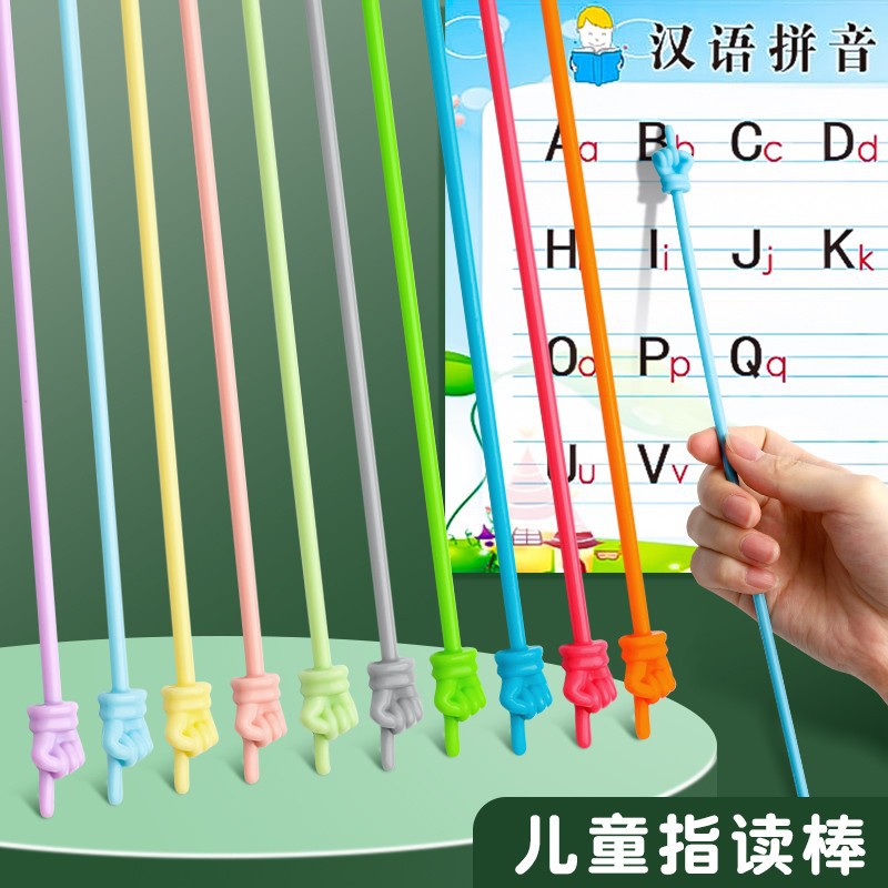 儿童阅读指读棒教师专用小手指可伸缩指挥棒家用读书学习教具实用