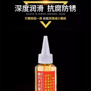 家用微分子润滑剂机油门锁防锈机械润滑油风扇轴承链条缝纫机黄油