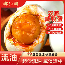 正宗流油咸鸭蛋整箱红心熟咸蛋大号新鲜红泥烤盐蛋鸭蛋非北海鸭蛋