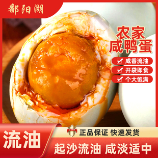 正宗流油咸鸭蛋整箱红心熟咸蛋大号新鲜红泥烤盐蛋鸭蛋非北海鸭蛋