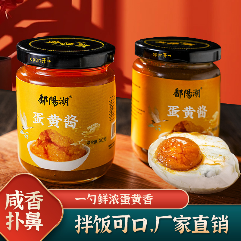 鄱阳湖浓厚流沙土鸭蛋黄蛋黄酱家用烘焙酱蛋黄酱200克瓶装调味酱