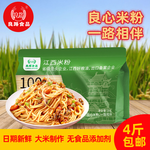 正宗江西特产良路米粉2kg螺狮粉袋装批发炒粉南昌拌粉粉干包邮