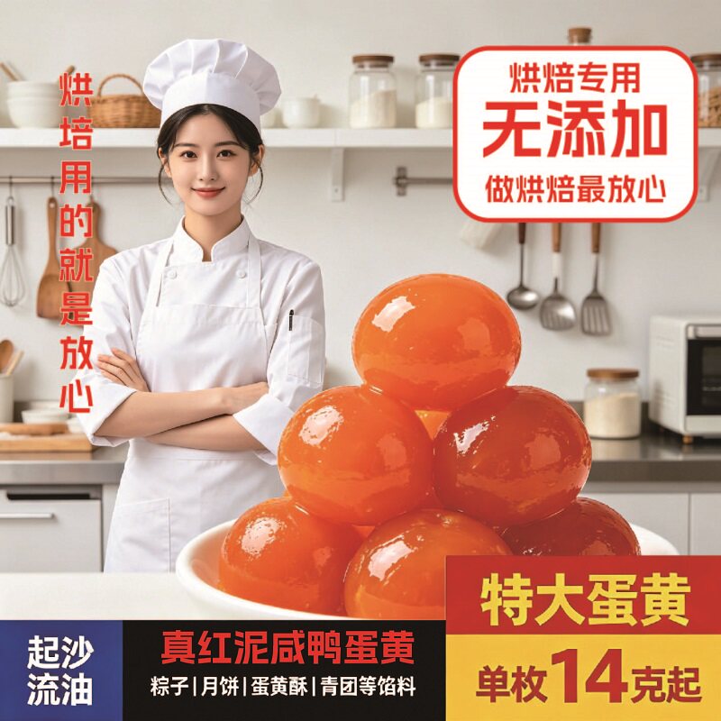 咸蛋黄烘焙蛋黄咸鸭蛋正宗咸鸭蛋黄烘焙生咸鸭蛋新鲜粽子青团馅料