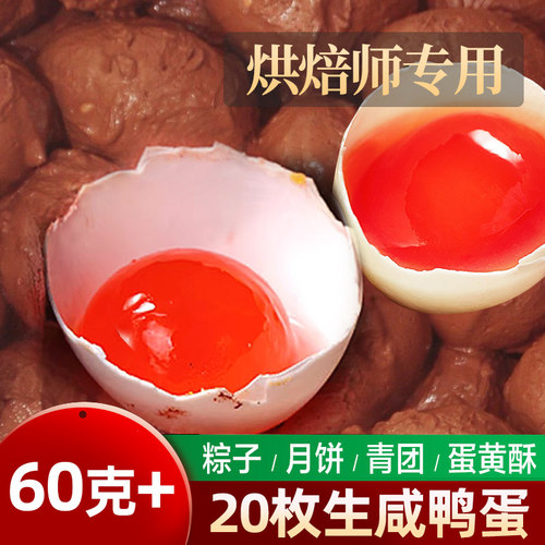 鄱阳湖生咸鸭蛋烘焙（带泥发货），带壳新鲜红泥腌制月饼蛋黄酥