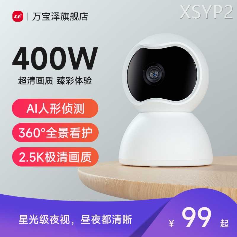 家用摄像头手机远程监控器360度无死角无线智能全景宠物高清摄影