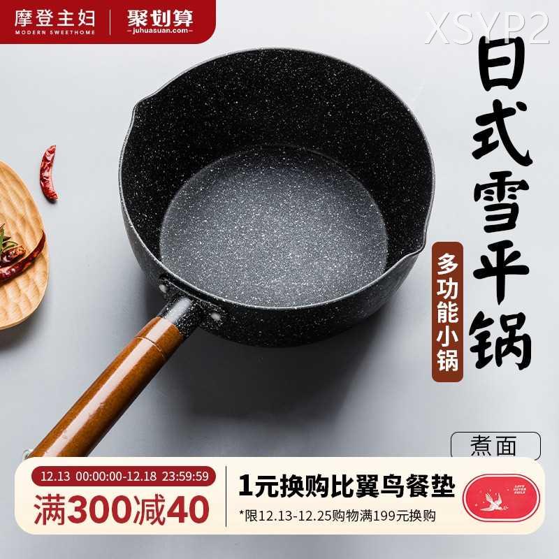 摩登主妇日式雪平锅奶锅一人食电磁炉小锅汤锅不粘锅煮面锅泡面锅