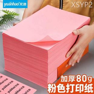 彩纸80g手工纸100张折纸500 元 浩粉红色打印纸A4粉色复印纸A3加厚