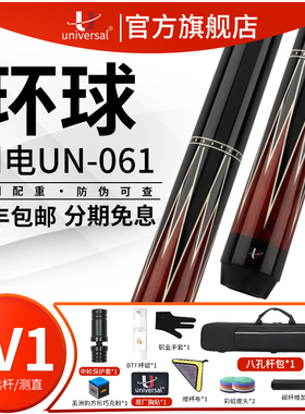 官方旗舰店Universal环球060台球杆大头061九球杆中式黑八球杆
