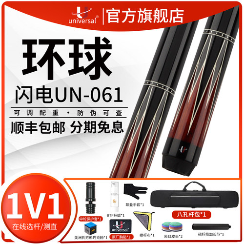 U环球官方旗舰店台球杆，060/061