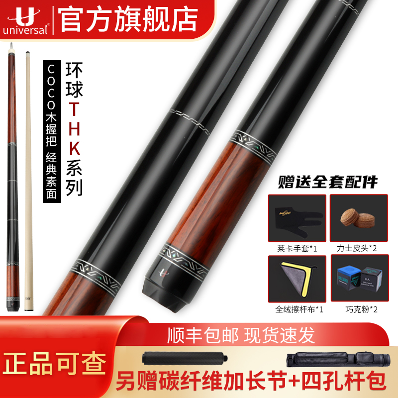 Universal环球25新款素面THK系列