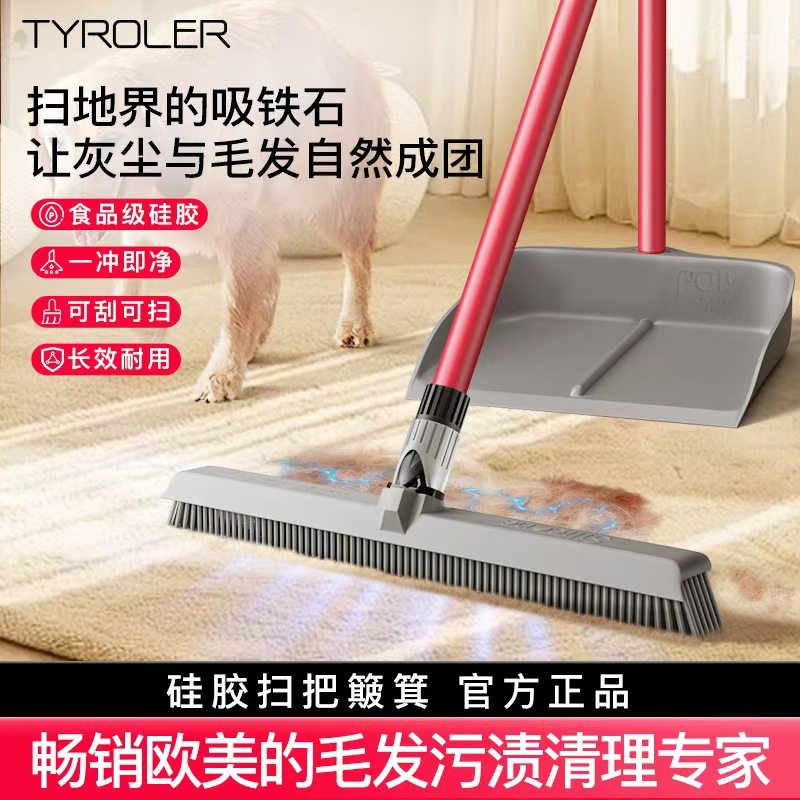 Tyroler魔术硅胶扫把扫帚簸箕套装家用笤帚刮水拖地两用2025新款,家庭/个人清洁工具,扫把,淘宝优惠券,粉丝福利购,淘宝优惠卷
