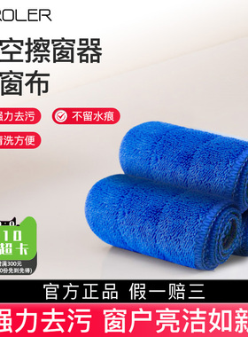 Tyroler超细纤维擦窗布（适配高空擦窗器）