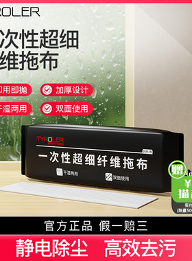 Tyroler一次性拖布静电除尘纸拖把吸尘免洗湿纸巾擦地纸家用拖地