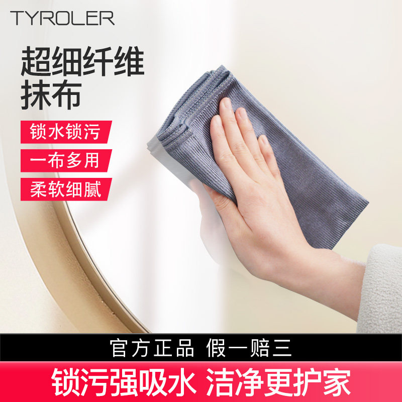 Tyroler超细纤维抹布吸水不掉毛