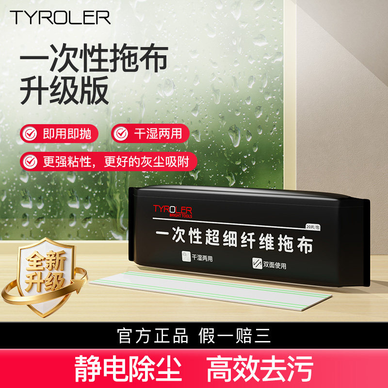 Tyroler一次性拖布免洗