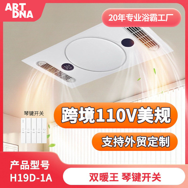 110v伏台湾专用浴霸双风暖直流无线集成吊顶圆灯LED照明暖风一体