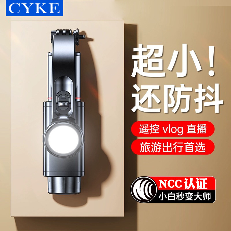 CYKE手持稳定器自拍杆防抖云台手机支架稳拍器颜补光摄影架