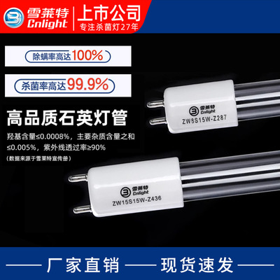 【6只装】雪莱特杀菌消毒灯管除螨灯消毒柜臭氧管消毒车ZW30S19W