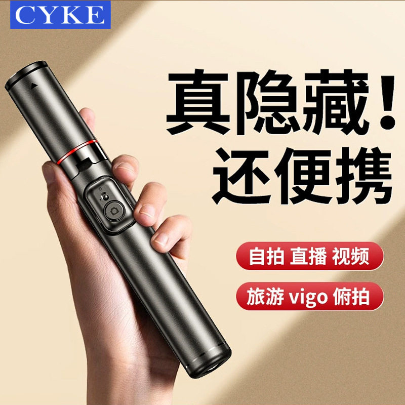 110v220vCYKE蓝牙自拍杆三脚架旅游便携迷你手机支架桌面