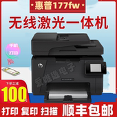 惠普M177fw彩色激光家用多功能176打印机办公复印扫描一体机277DW
